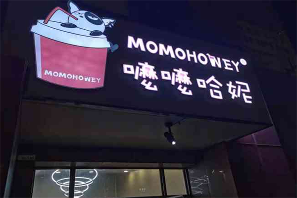 MOMOHONEY嚒嚒哈妮奶茶