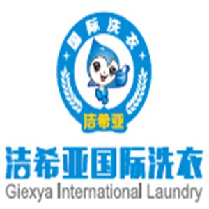 洁希亚国际洗衣店加盟