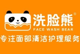 洗脸熊加盟