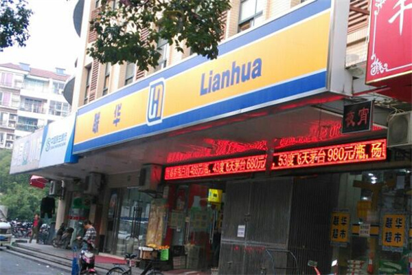 联华超市加盟