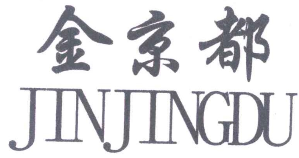 金京都北京烤鸭加盟