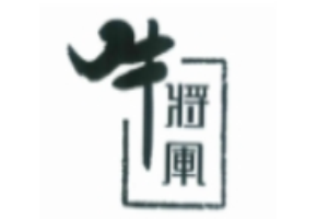 牛将军熟食加盟