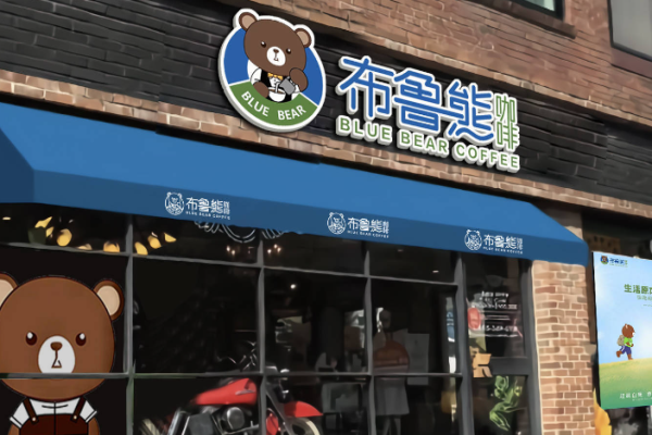 布鲁熊咖啡加盟店多少门店?