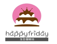 HAPPY FRIDAY生日蛋糕坊加盟