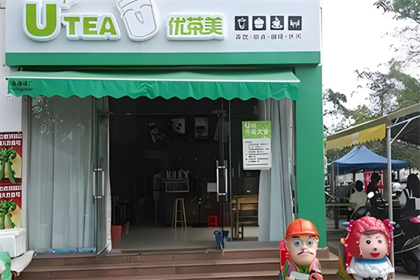 优茶美奶茶店