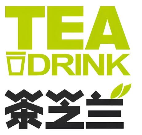 茶芝兰奶茶饮品加盟