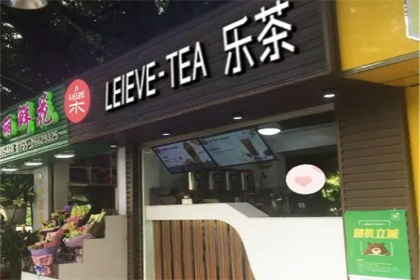 乐茶奶茶店