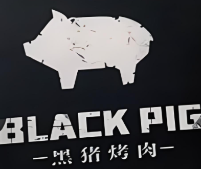 black pig黑猪烤肉加盟