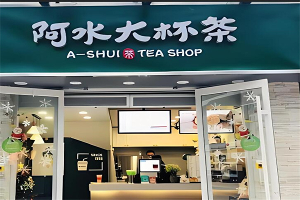 阿水大杯茶饮品店加盟