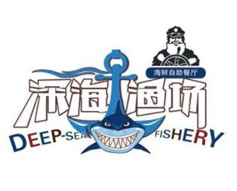 深海渔场自助餐加盟
