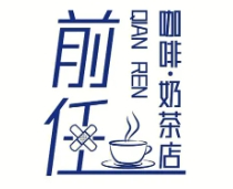 前任奶茶加盟