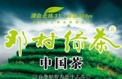 邓村绿茶加盟