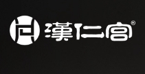 汉仁宫养生坊加盟