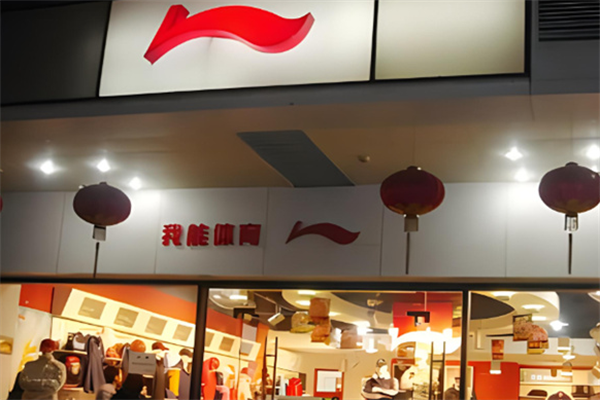 李宁服装店加盟