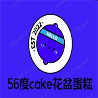56度cake花盆蛋糕加盟