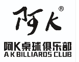 阿k台球俱乐部加盟
