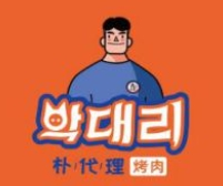 朴代理韩国正统烤肉加盟