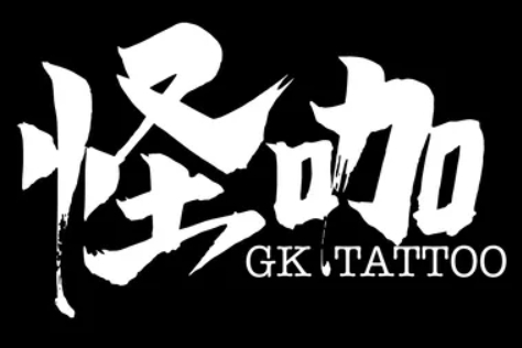 怪咖纹身加盟