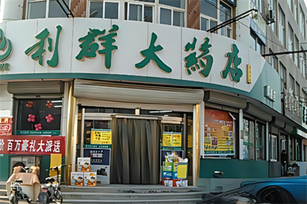 利群药店加盟