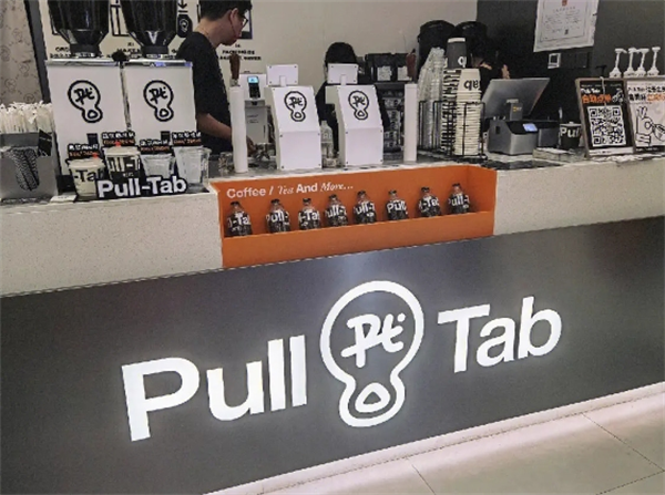 pull-tab拉环咖啡加盟