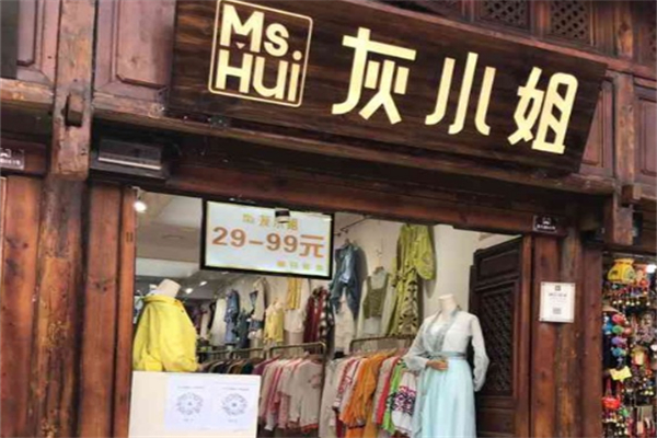 灰小姐的店