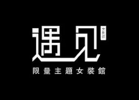 遇见UIAN女装加盟