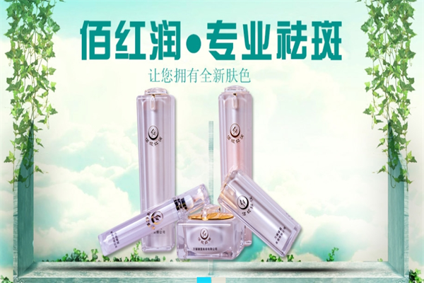 佰红润一次性专业祛斑加盟