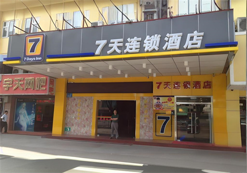 7天连锁快捷酒店加盟