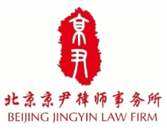 京尹律师事务所加盟