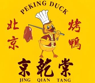 京乾棠北京烤鸭加盟