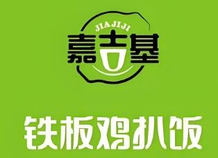 嘉吉基铁板扒饭加盟