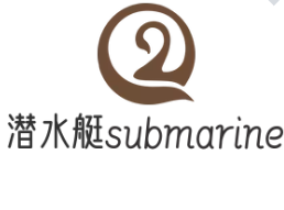 潜水艇submarine加盟