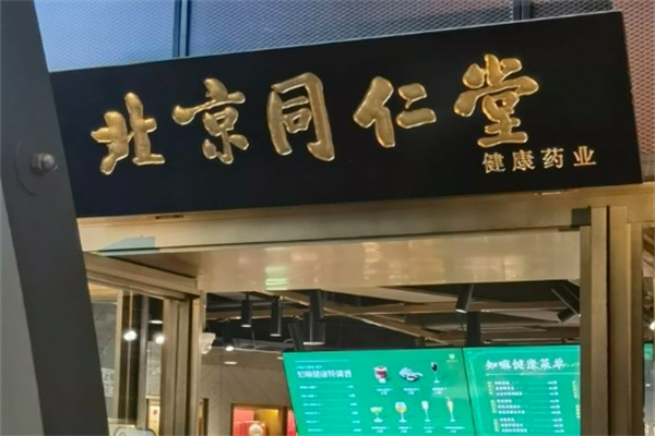 同仁堂咖啡店加盟