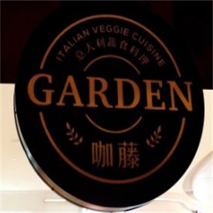 咖藤花园意大利餐厅加盟