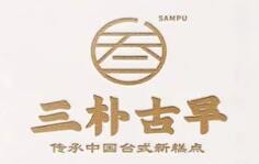 三朴古早加盟