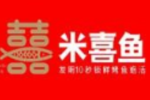 米喜鱼烤鱼加盟