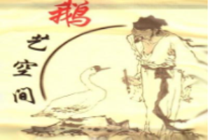 鹅艺空间养生火锅加盟