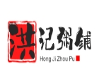 洪记粥铺加盟