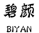 碧颜化妆品加盟