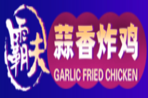 霸夫蒜香炸鸡加盟