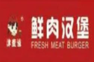 津麦道鲜肉汉堡加盟