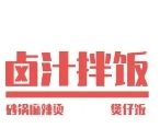 拌府卤汁拌饭加盟