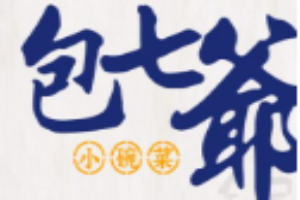 包七爷小碗菜加盟