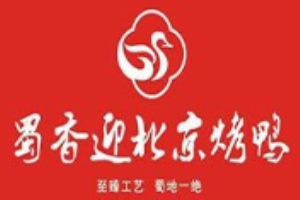 蜀香迎北京烤鸭加盟