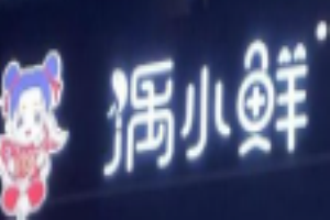 湡小鲜豆花鱼火锅加盟