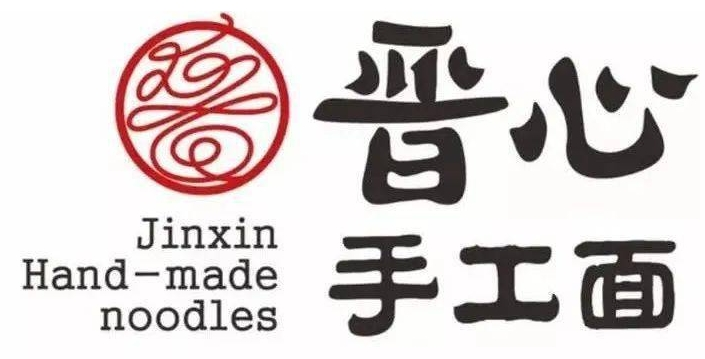 晋心手工面加盟