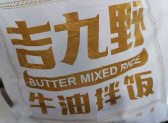 吉九野牛油拌饭加盟