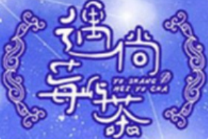 遇尚莓屿饮品加盟
