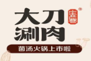庄严巷大刀涮肉加盟