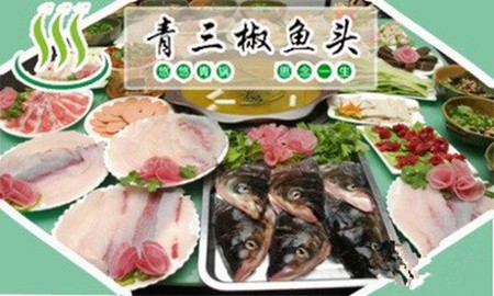 青三椒鱼头火锅